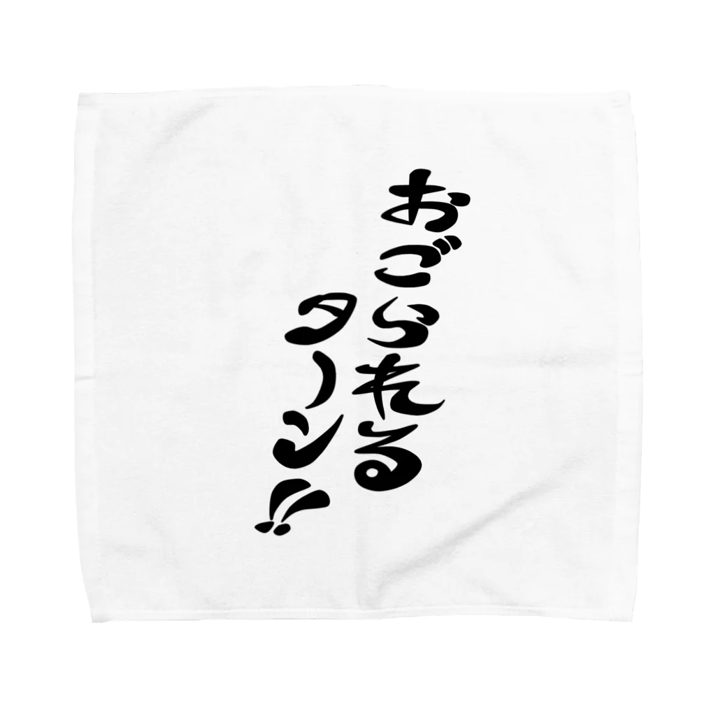 ラクガキメイトのおごられるターン Towel Handkerchief