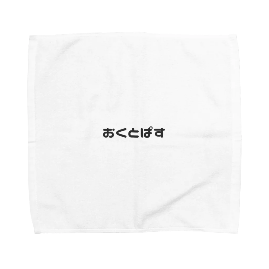 Pythonのおくとぱすぽす Towel Handkerchief