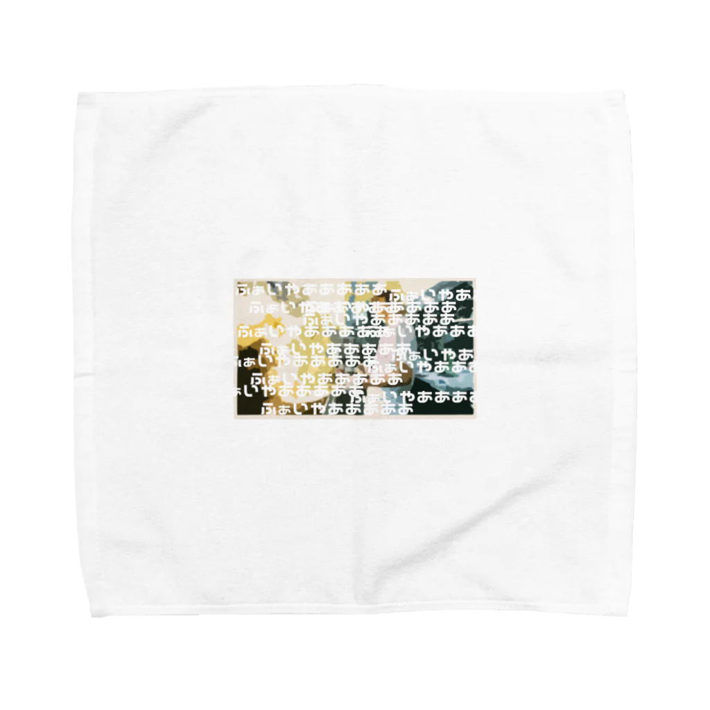 山本修平F.C　　のファイヤー山本即位4周年記念式典限定No.100 Towel Handkerchief