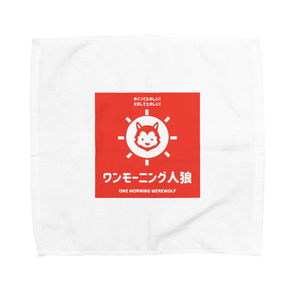 メガネ💪😎👌ワンモーニング人狼製作中のワンモーニング人狼くん Towel Handkerchief