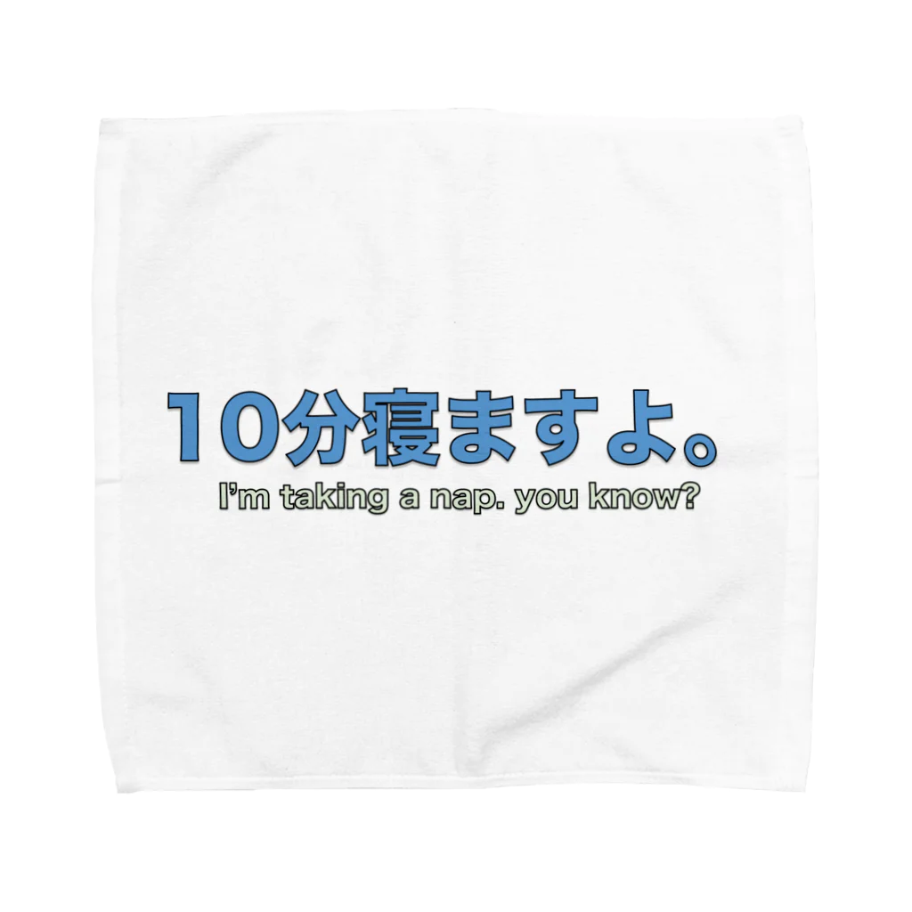 jiroshinの10分だけ寝させてくれ！アピール Towel Handkerchief