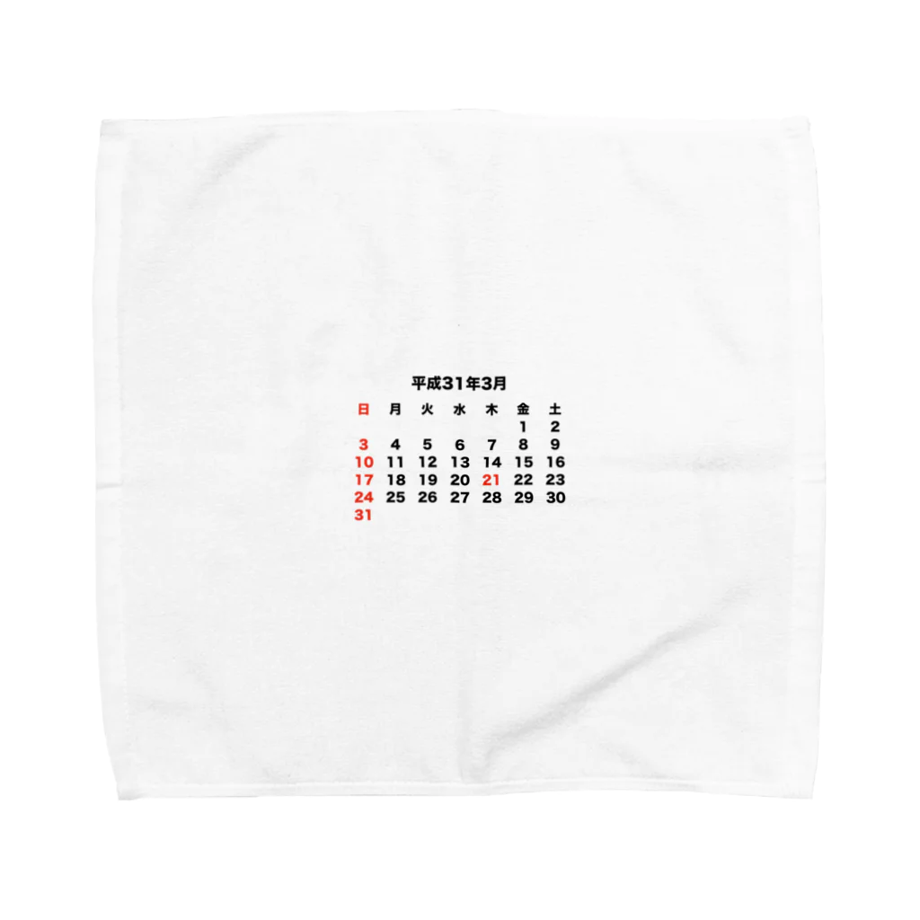 ミラくまの平成31年3月カレンダー Towel Handkerchief