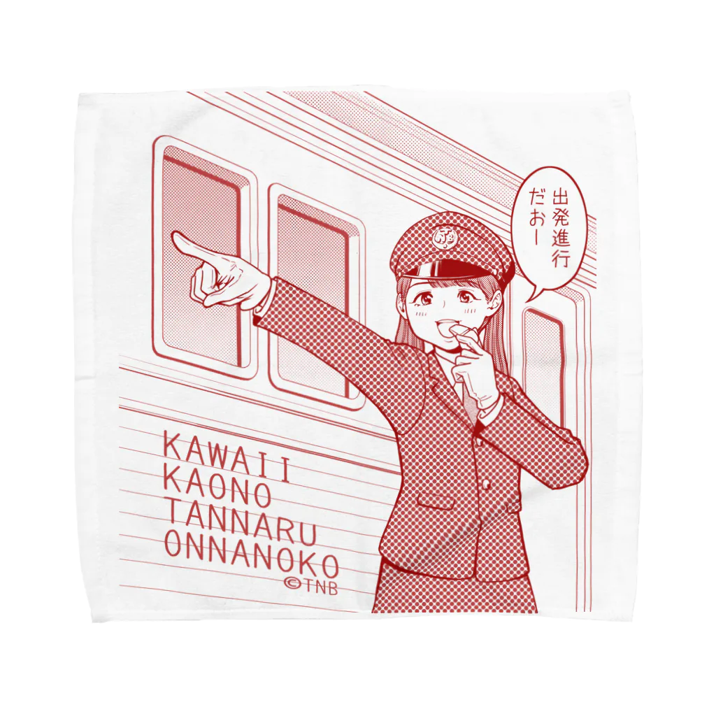 田辺 洋一郎@推し事家の車掌さんになったかわいい顔の単なる女の子（赤） タオルハンカチ