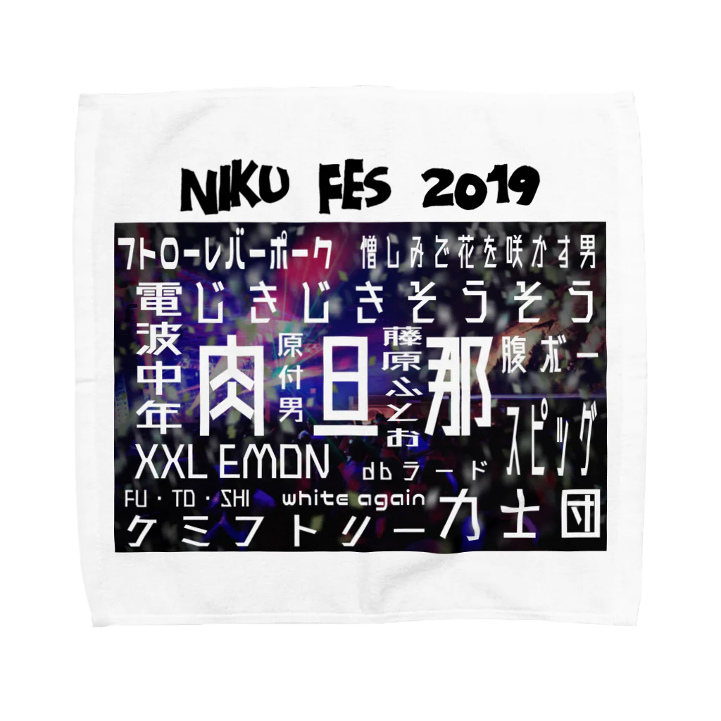 山本修平F.C　　のファイヤー山本　NIKU　FES2019 セトリ Towel Handkerchief