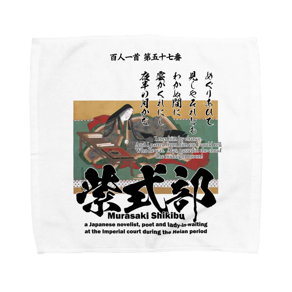 アタマスタイルの百人一首：57番 紫式部（源氏物語の作者）：「めぐりあひて 見しやそれとも わかぬ間に～」 タオルハンカチ