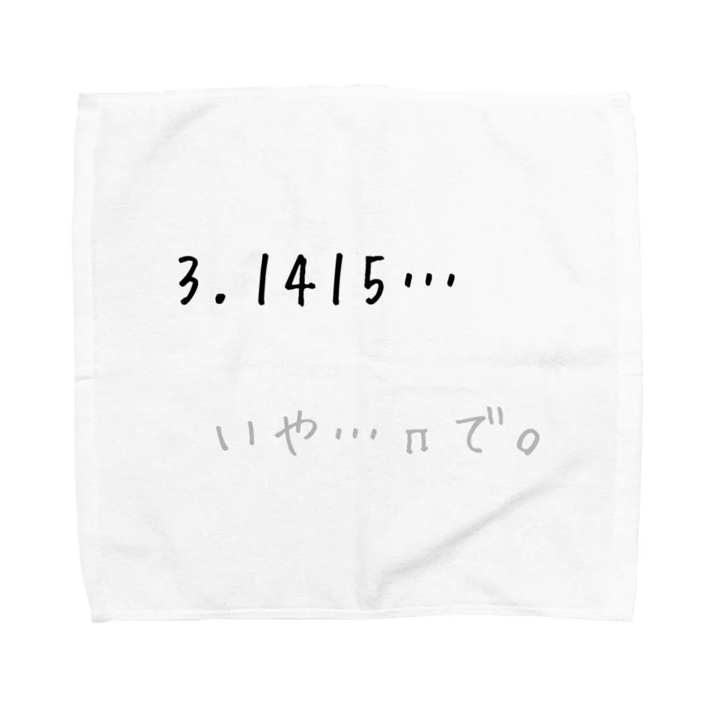 鈴木ま()のサイエンサーの言い分 Towel Handkerchief