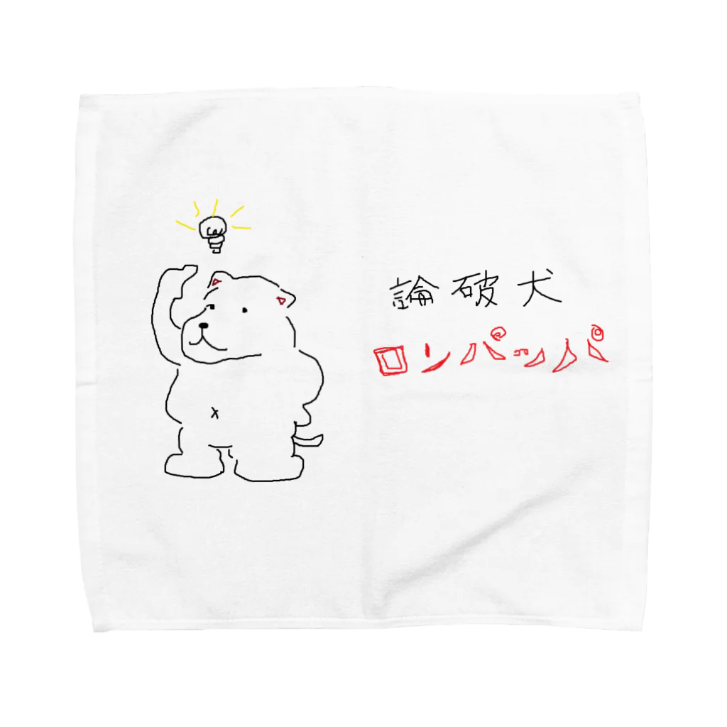 606の論破犬ロンパッパ Towel Handkerchief