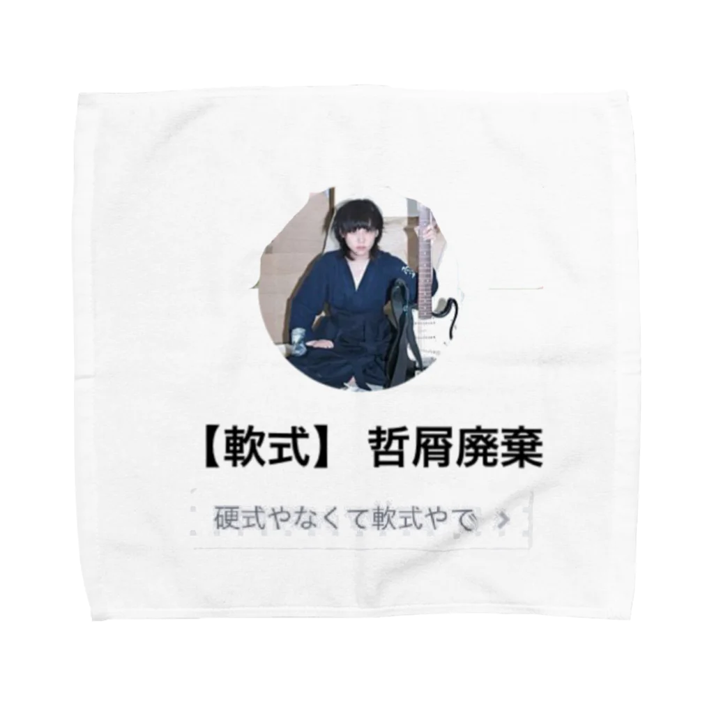 小島ふかせ画伯のボッタクリ商売の軟式哲屑廃棄 Towel Handkerchief