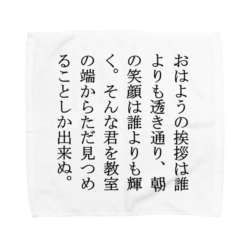 藹〈ai〉👹の54の世界 Towel Handkerchief