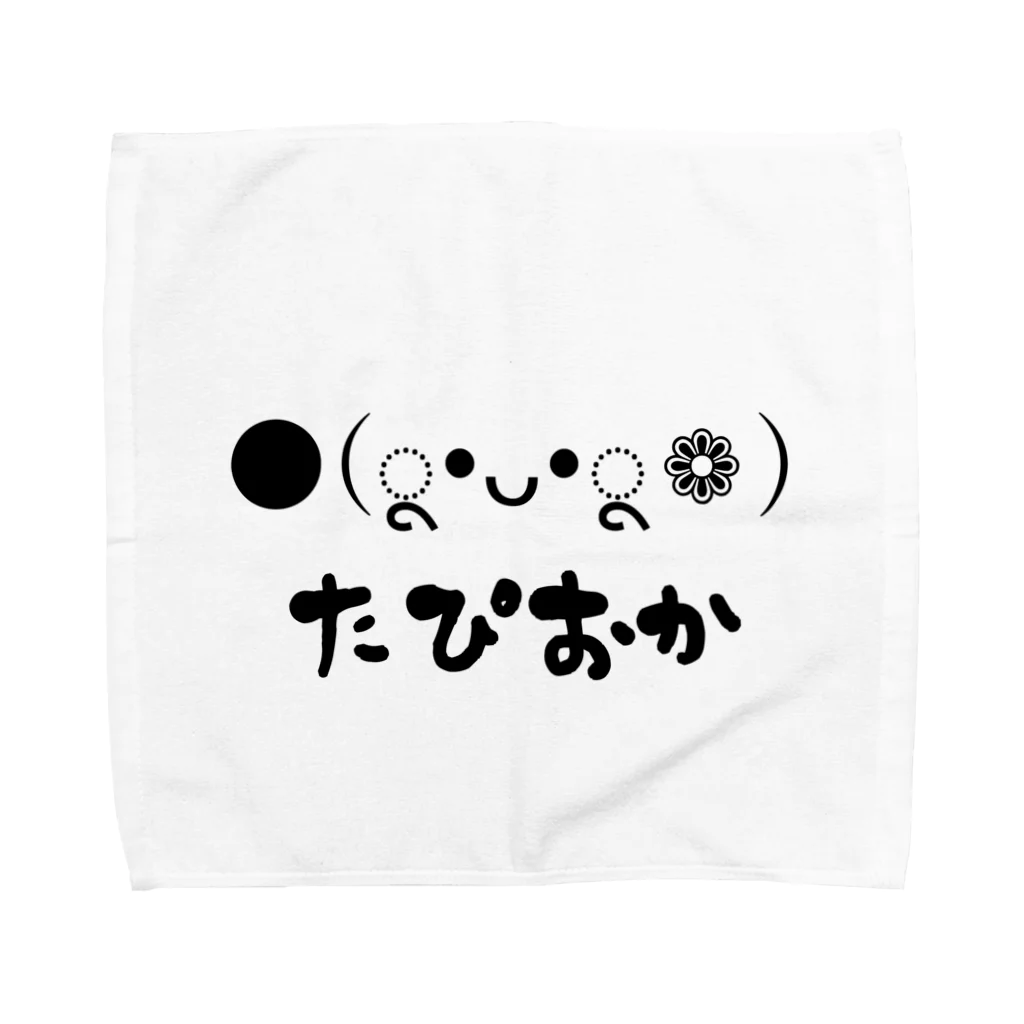 たぴおかを文化にしたい人のお店のたぴおか Towel Handkerchief