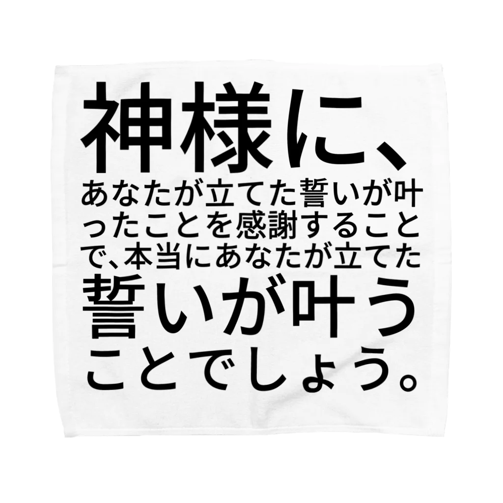 ミラくまの神社に参拝して願いが叶う方法 タオルハンカチ