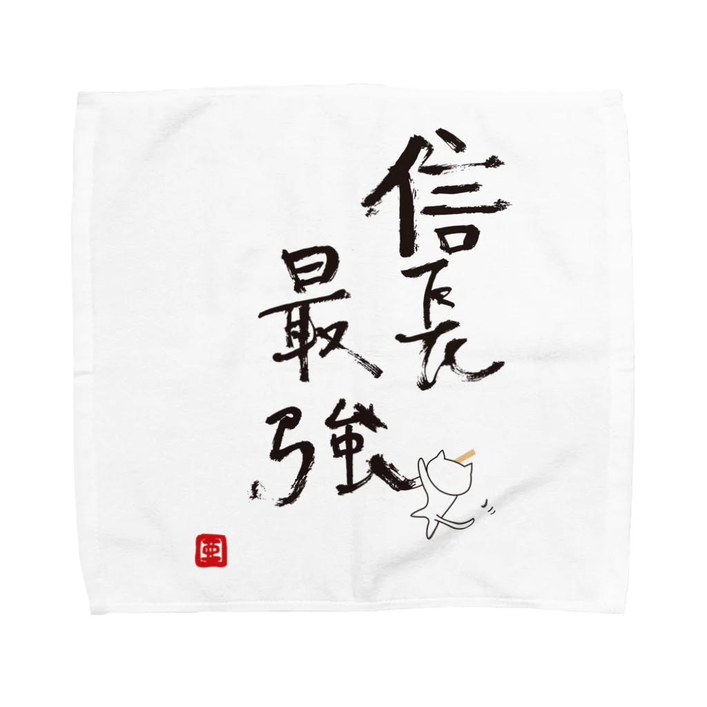 1139akiraの信長最強 / 代筆ネコ Towel Handkerchief