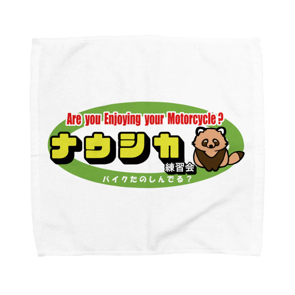 田所ひでのナウシカ練習会（ロゴ大） Towel Handkerchief