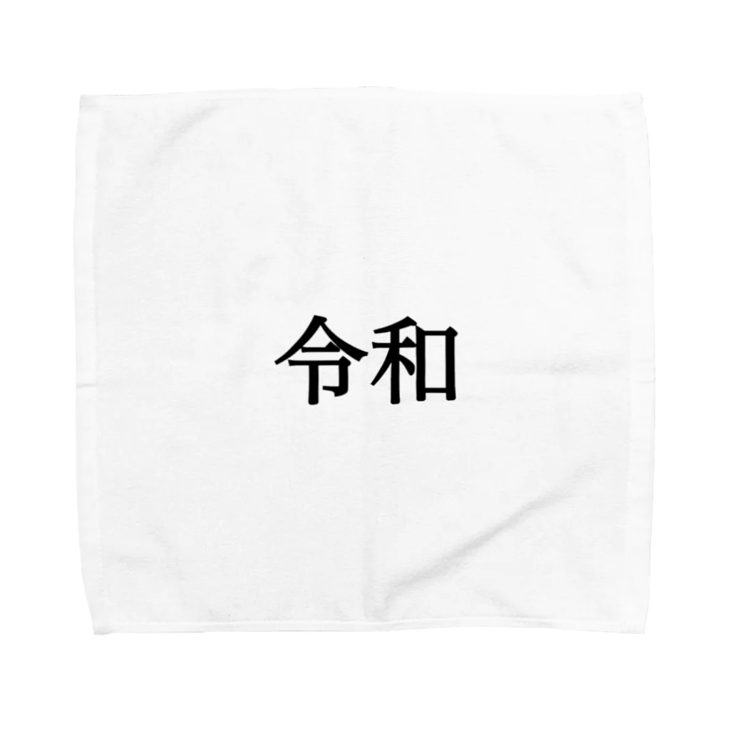 O7O2a1の令和 Towel Handkerchief