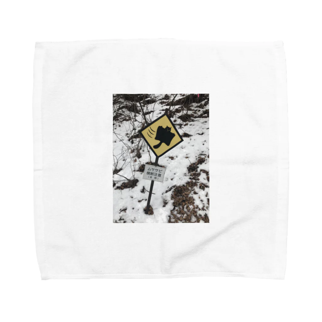 ich_daの軽井沢のムササビ Towel Handkerchief