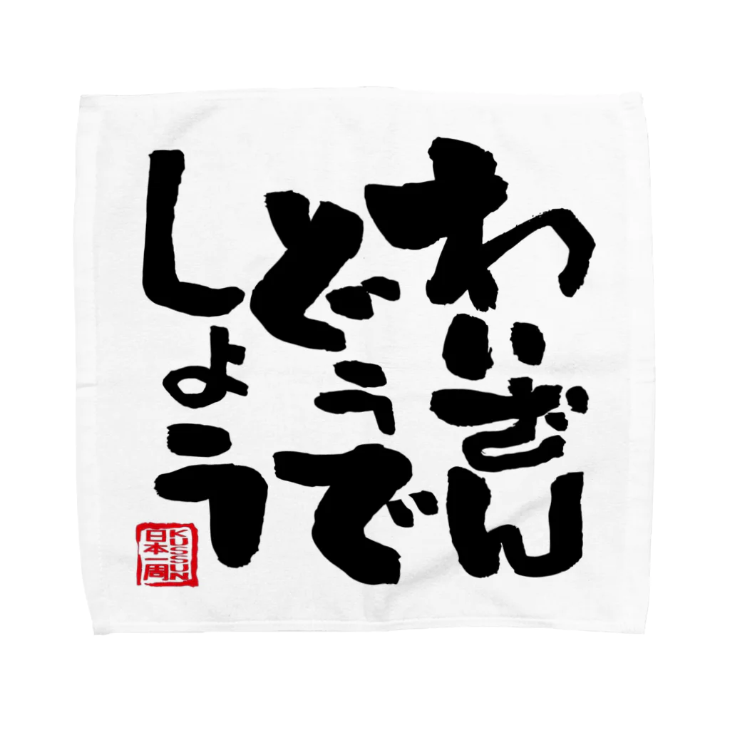 DJわいざん物販のわいざんどうでしょうグッズ Towel Handkerchief