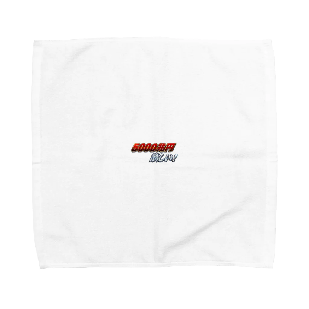 tikezoの5000兆円ほしい Towel Handkerchief