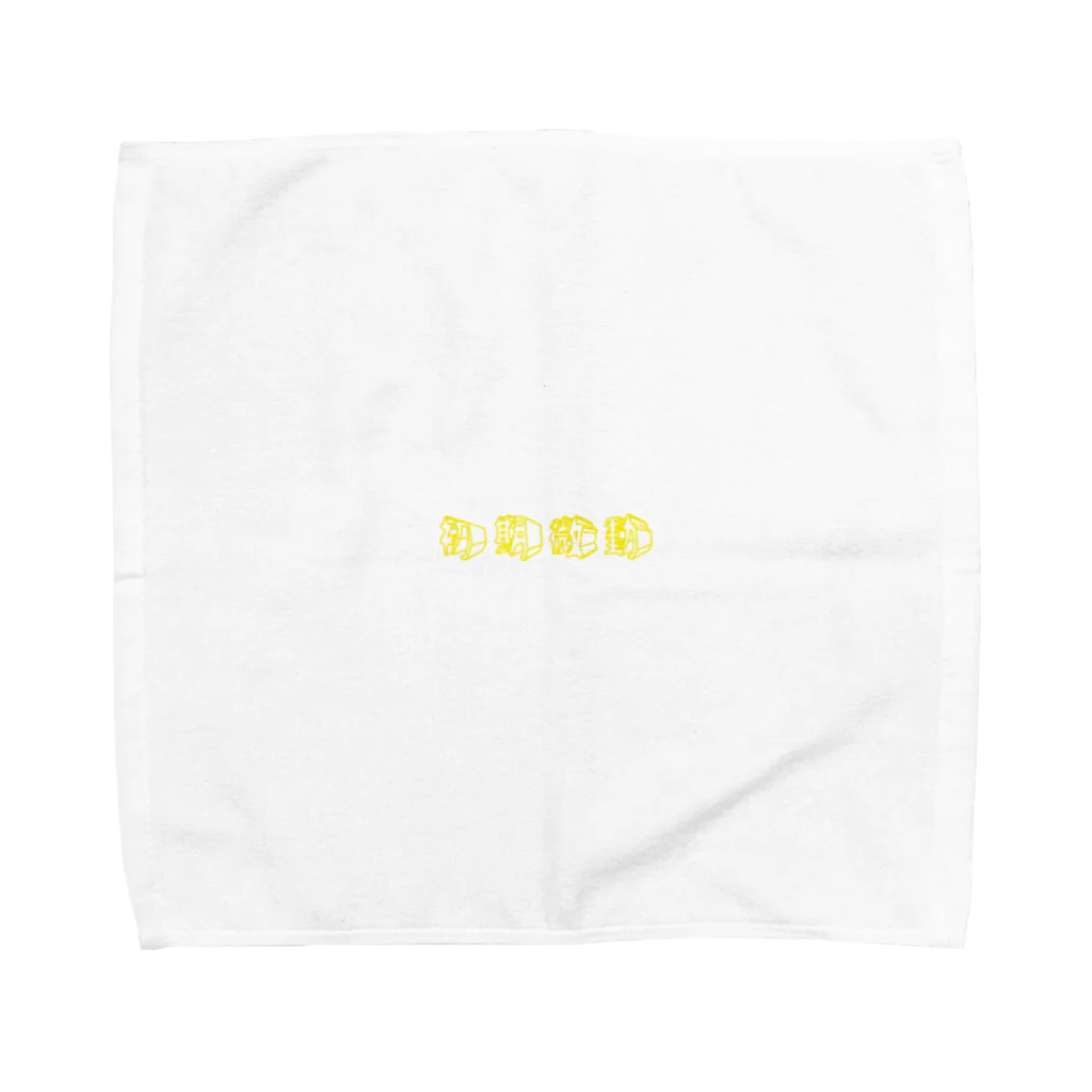 nkjmの初期微動 Towel Handkerchief