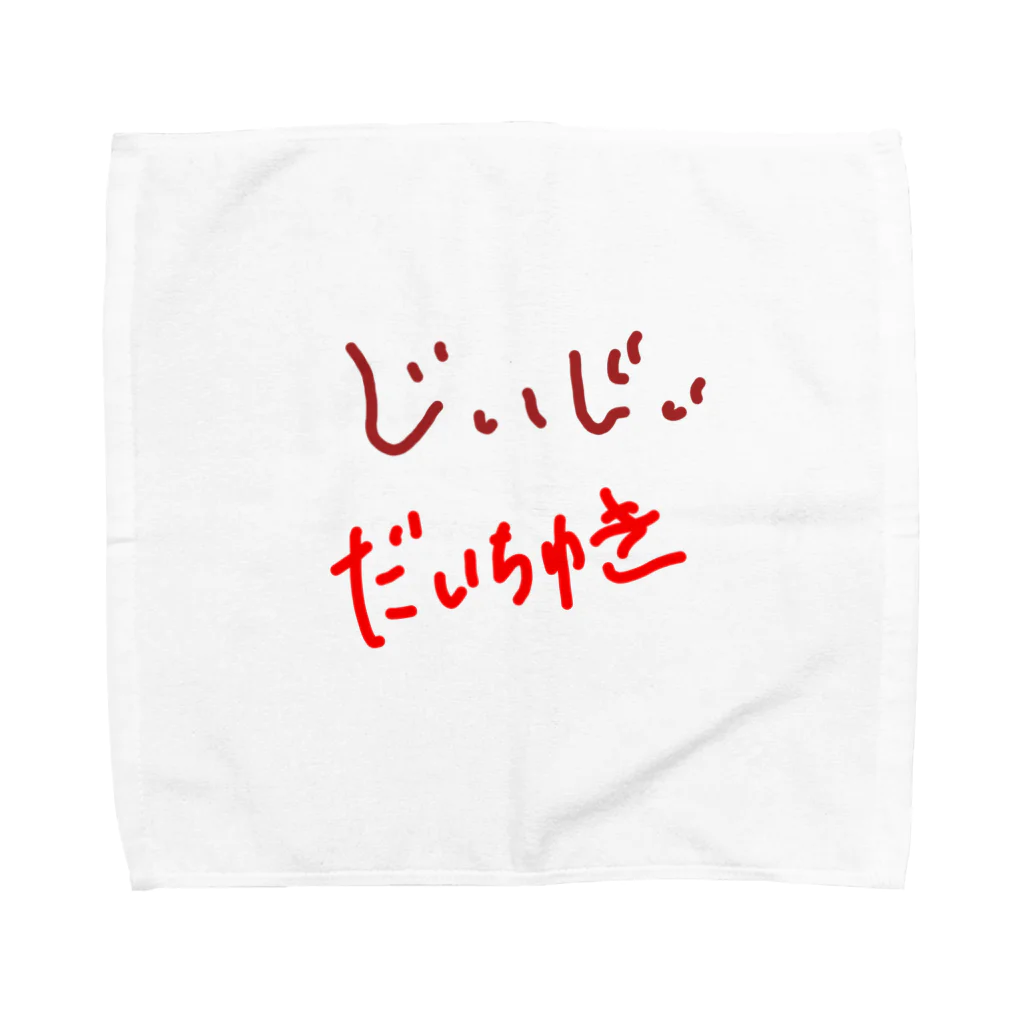 ムーンloveのおじぃちゃん大ちゅき Towel Handkerchief