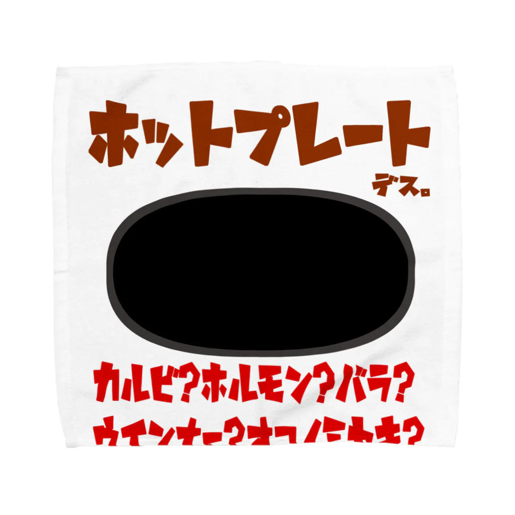 よしいGAMES-実況者のホットプレートマン Towel Handkerchief