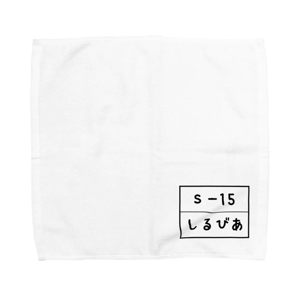 じゅりママのSilvia S15 ゼッケン Towel Handkerchief