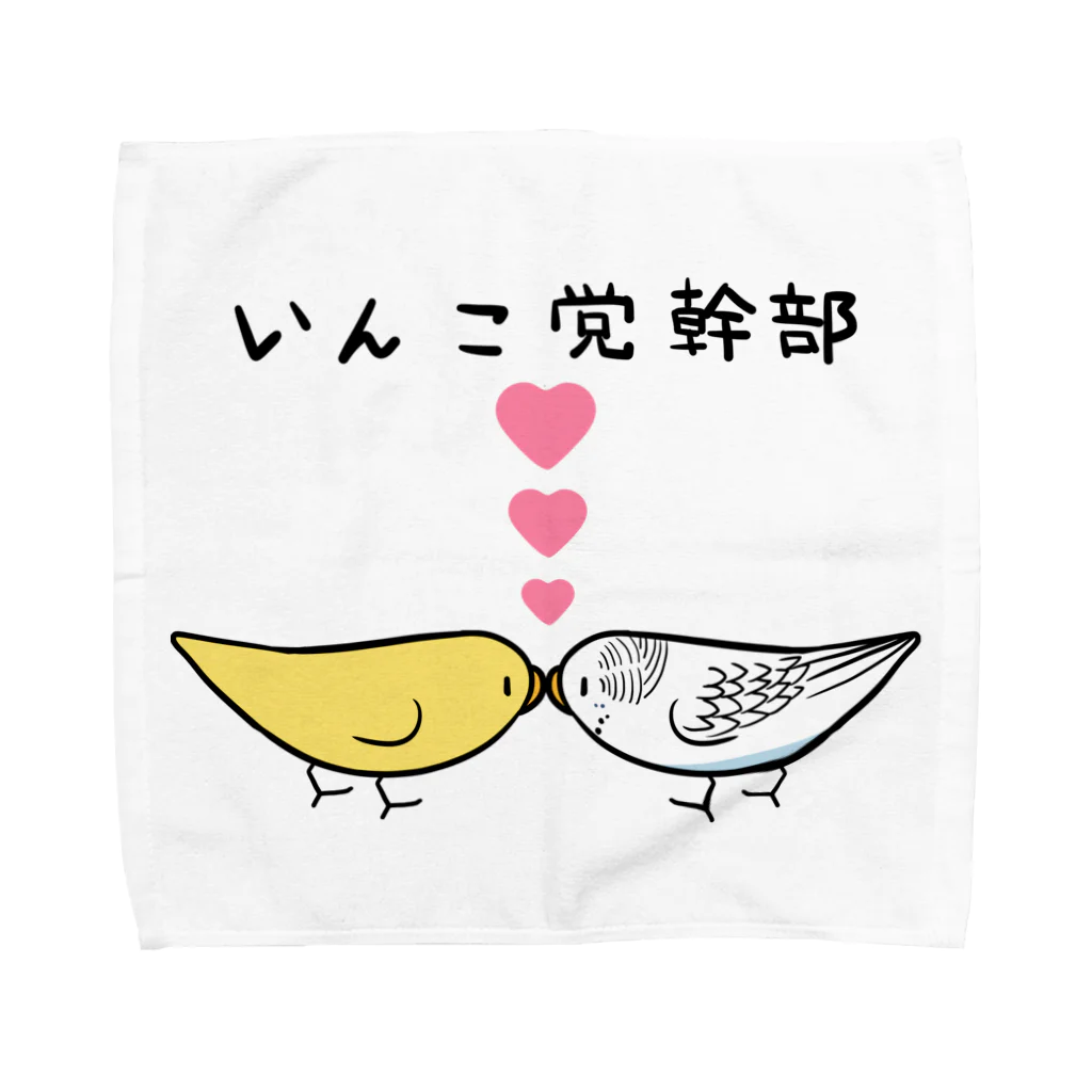 まめるりはことりのセキセイインコいんこ党幹部るちのーはるくいん【まめるりはことり】 Towel Handkerchief