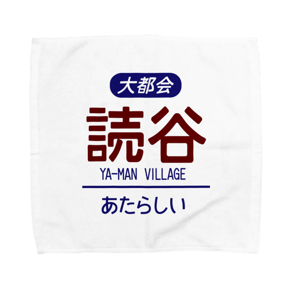 ヨナハアヤの大都会読谷村 Towel Handkerchief