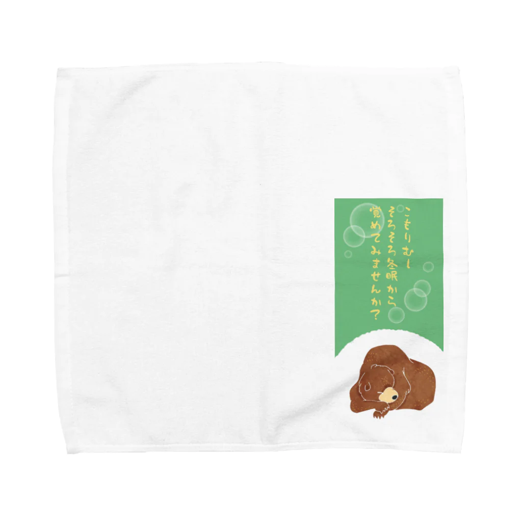 comorimushiのこもりむし中の冬眠クマ Towel Handkerchief