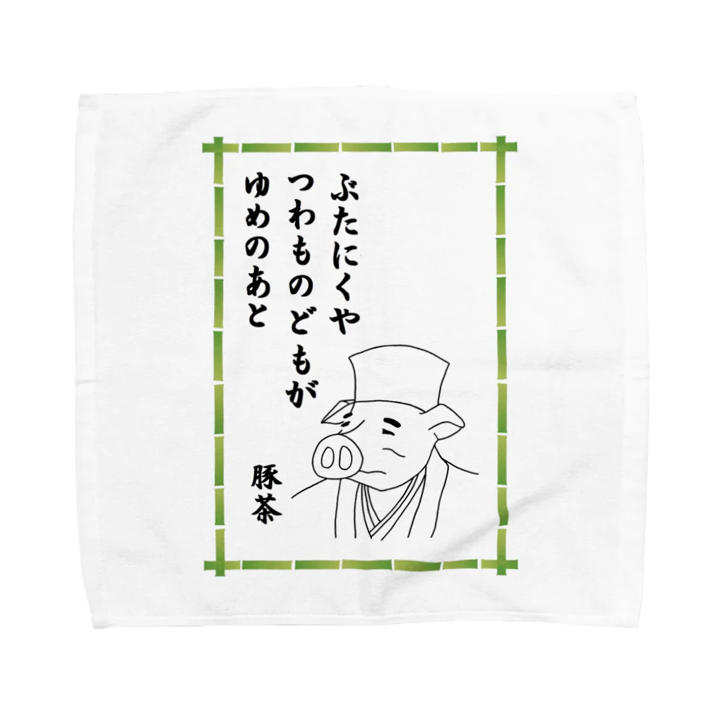 豚人イラストのパンダ武島のぶたにくやつわものどもがゆめのあと Towel Handkerchief