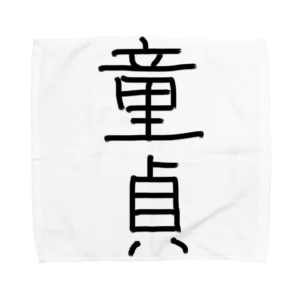 アケジの可愛いもの沢山のショップの童貞アイテム Towel Handkerchief