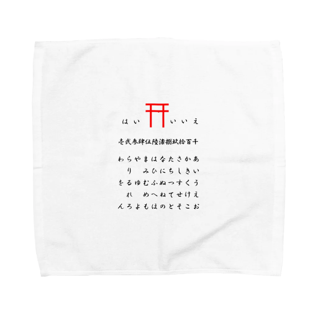 cosmicatiromのこっくりさん Towel Handkerchief