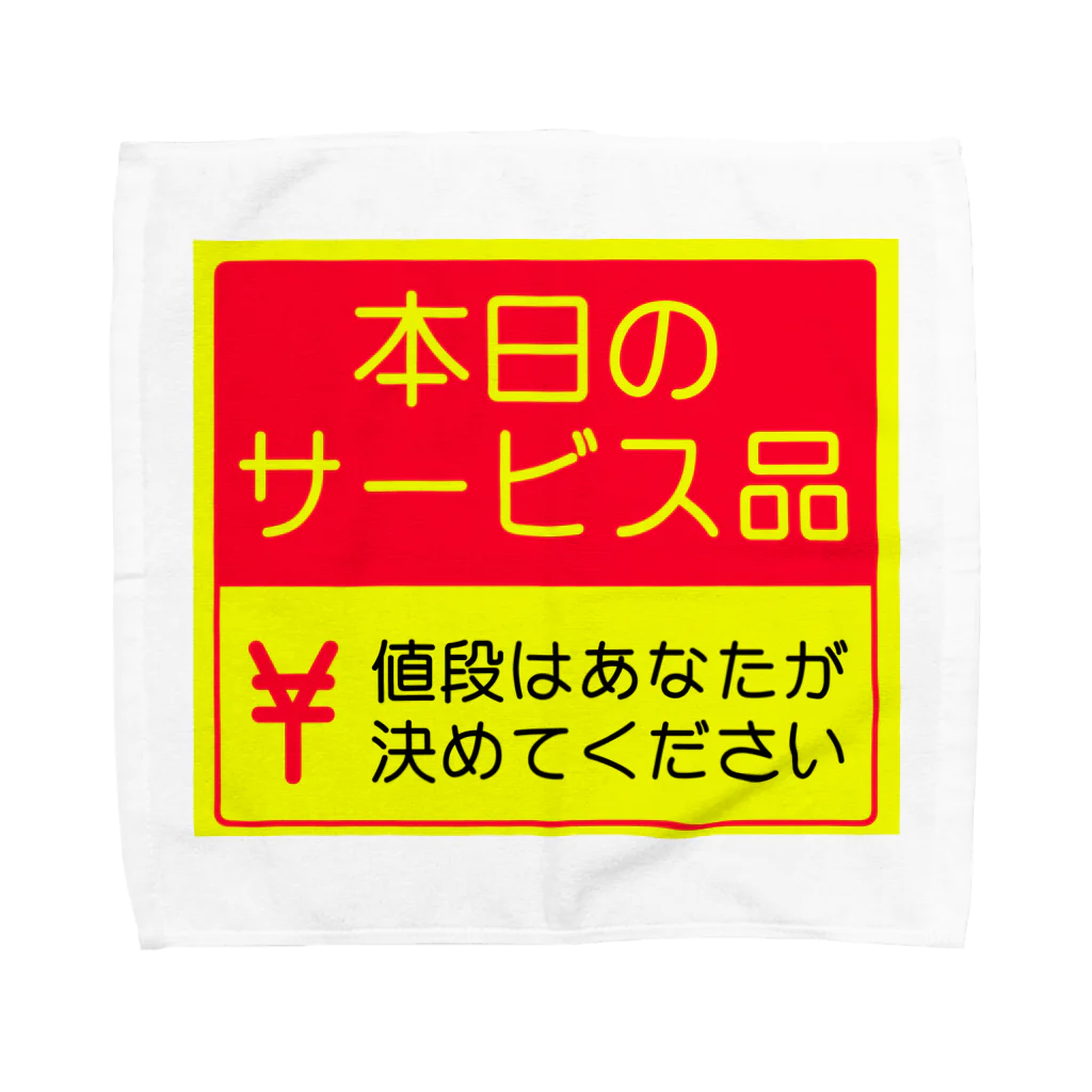 しる猫☆ミ雑貨店の本日のサービス品 Towel Handkerchief