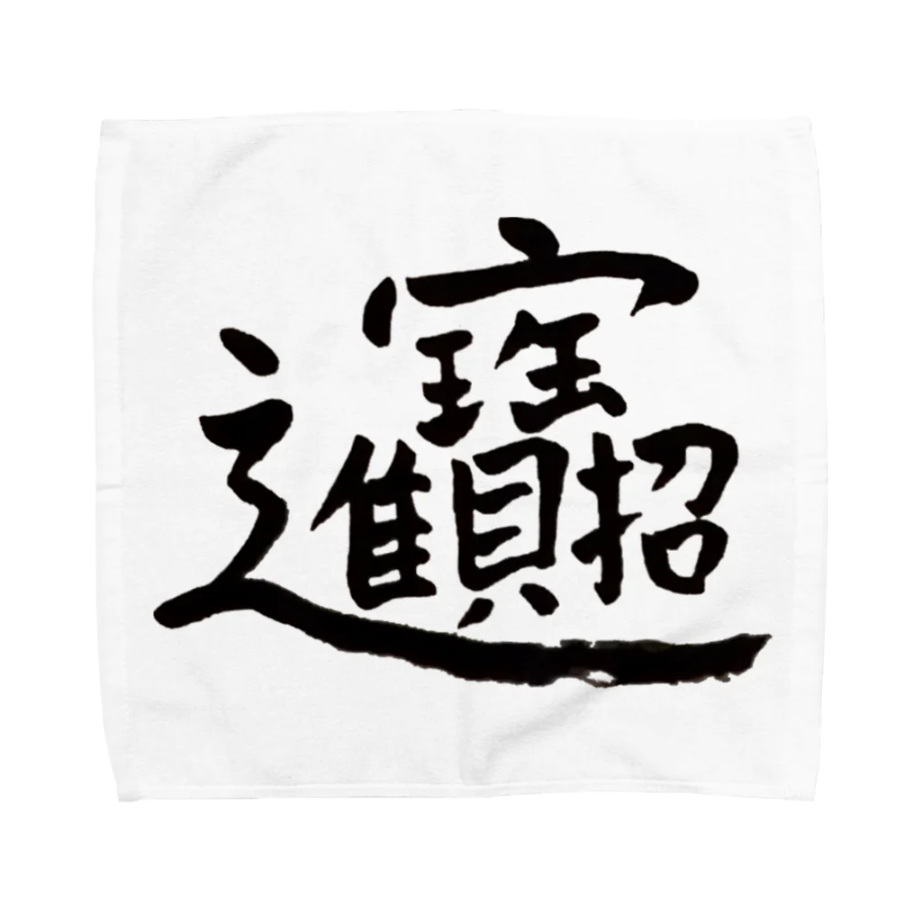 THEY ARE 「オソナえもん」のTHIS IS 何とも読まない Towel Handkerchief