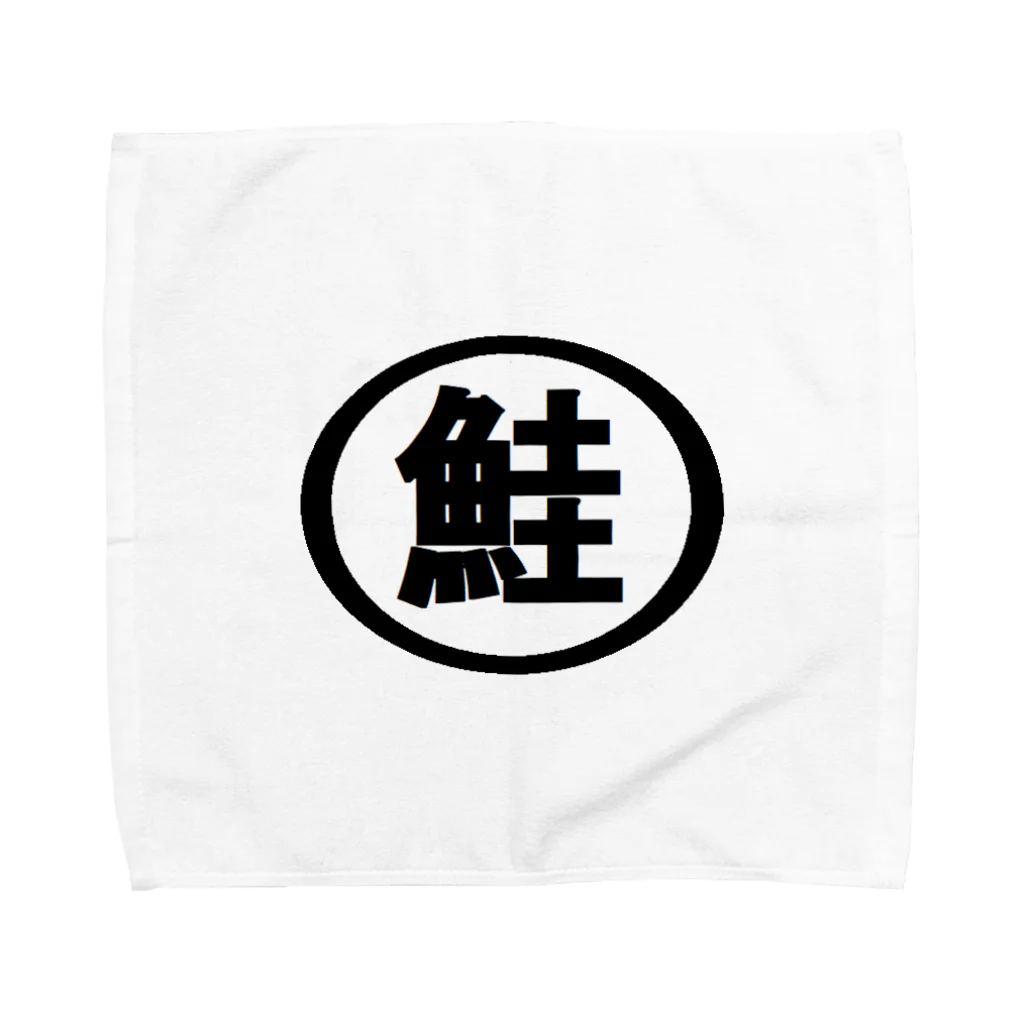 アメリカンベース のしゃけ　鮭　シャケ Towel Handkerchief