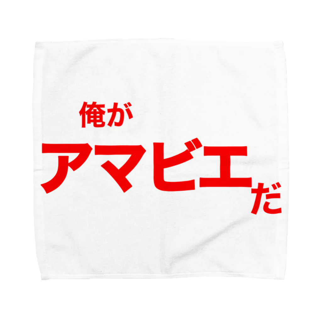 えぼの俺がアマビエだ Towel Handkerchief