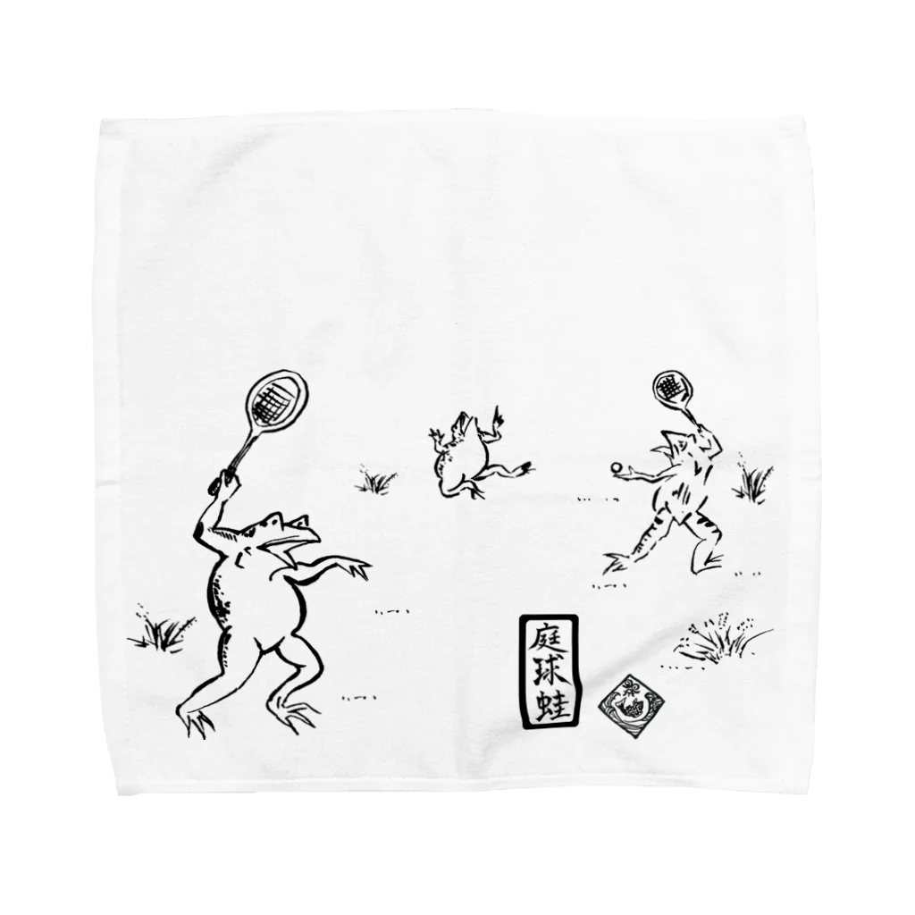 WAMI ARTの庭球蛙(前面文字あり) Towel Handkerchief