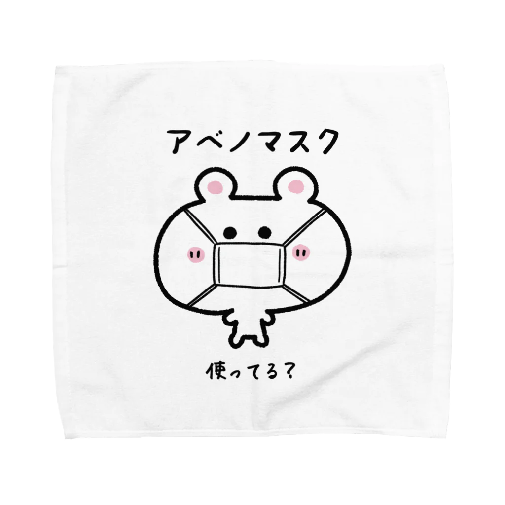 うさぎまるえkawaiishop のくまコロりん『アベノマスク使ってる？』 Towel Handkerchief