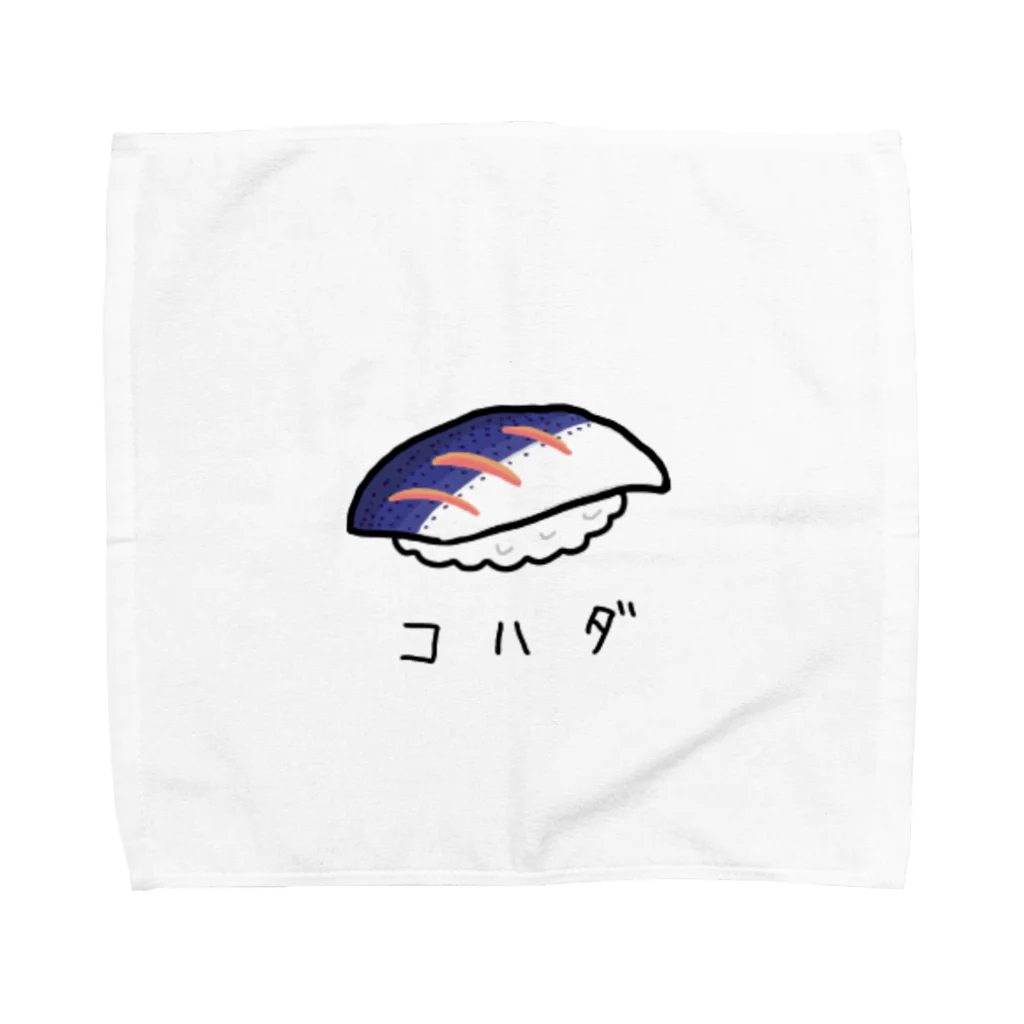 かっぱのありふれた人生のコハダのお寿司 Towel Handkerchief