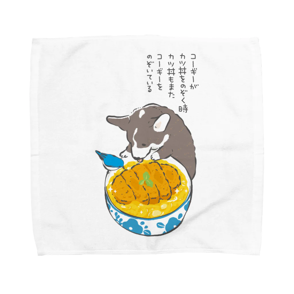 サカモトリエ/イラストレーターのコーギーとカツ丼 タオルハンカチ