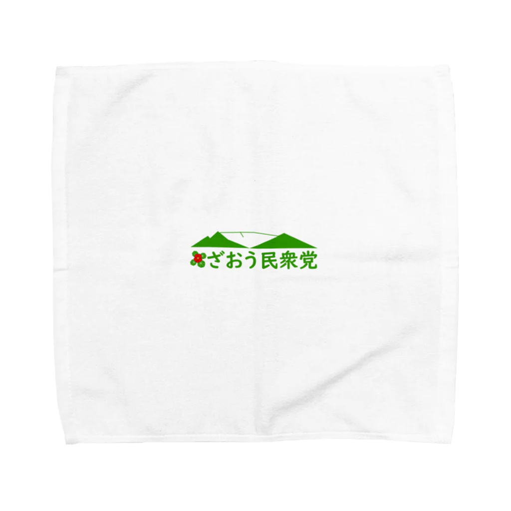 ざおう民衆党のざおう民衆党 Towel Handkerchief