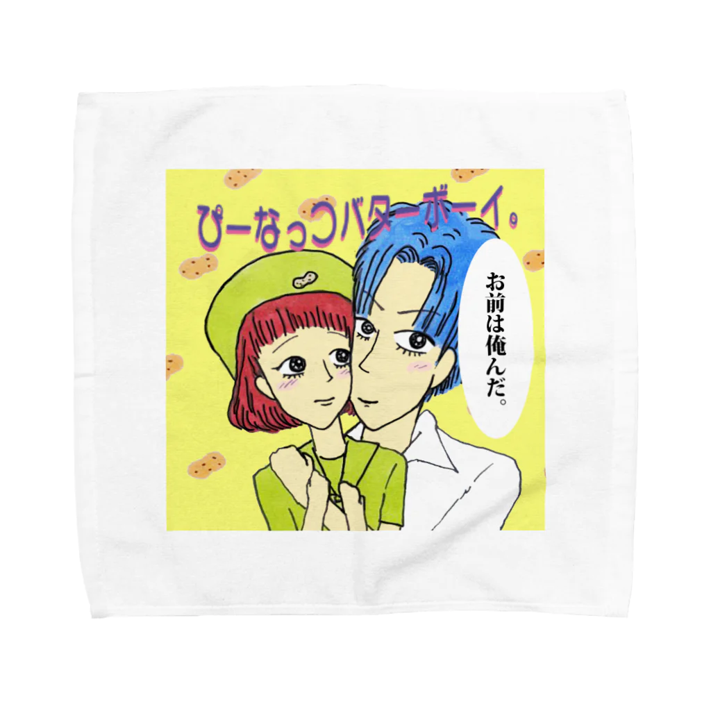 【Yuwiiの店】ゆぅぅぃーのぴーなっつバターボーイ Towel Handkerchief