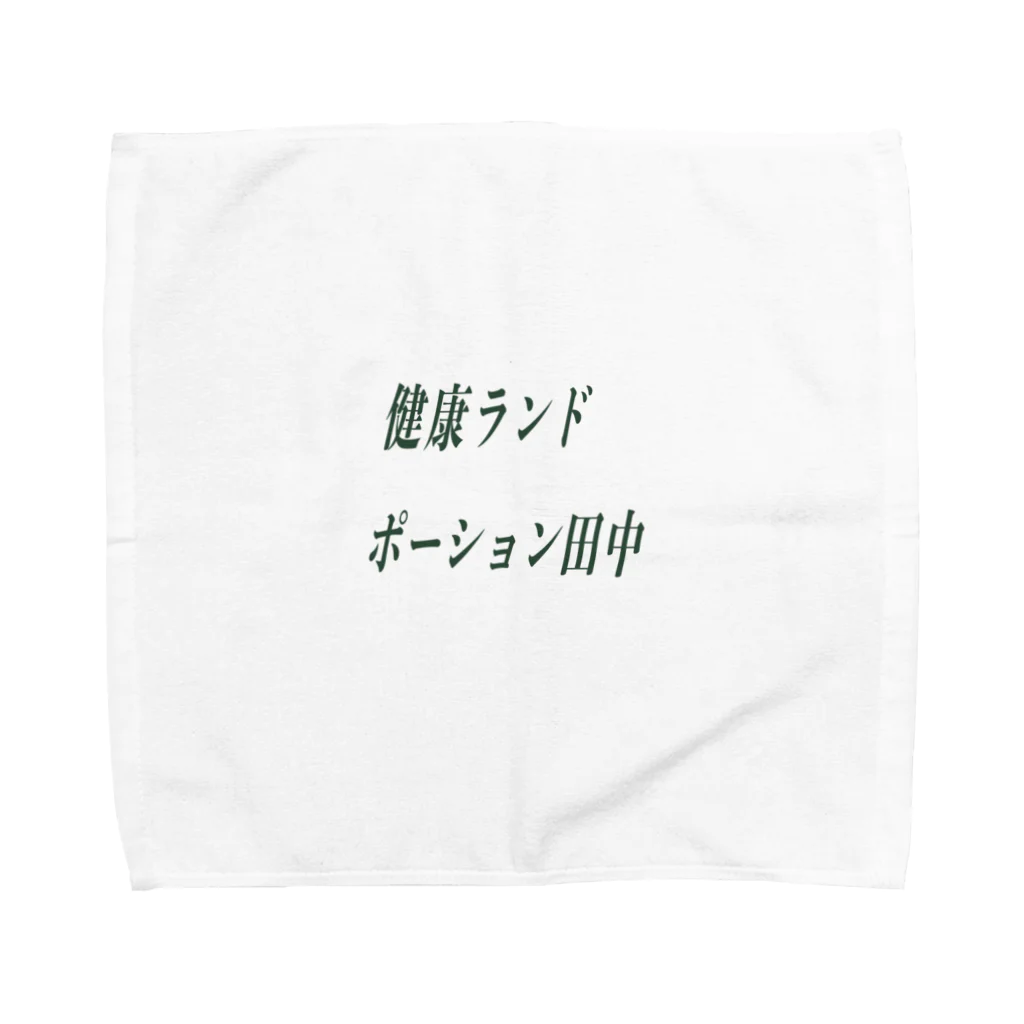 ポーション田中の健康ランドポーション田中 Towel Handkerchief