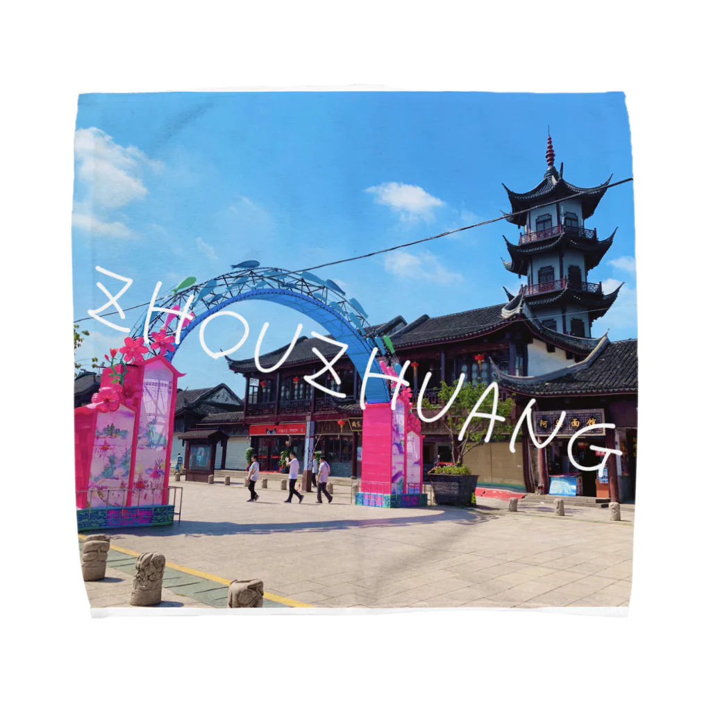 世界のZhouzhuang Towel Handkerchief