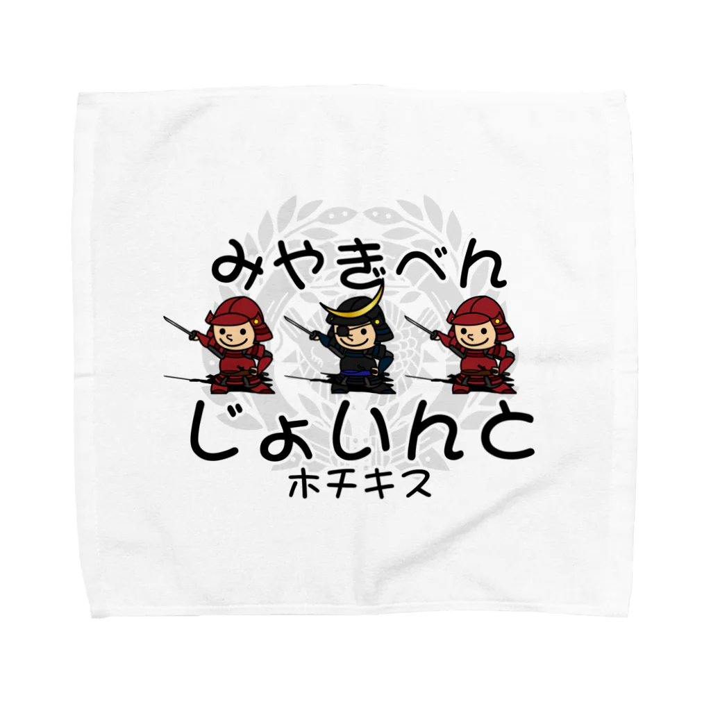 Megumiyaの宮城弁「じょいんと」 Towel Handkerchief