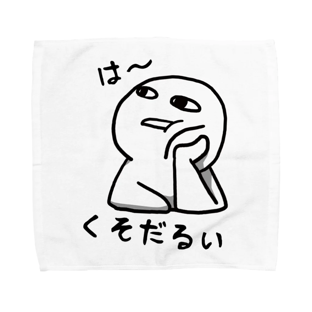 思う屋のは～くそだるい Towel Handkerchief