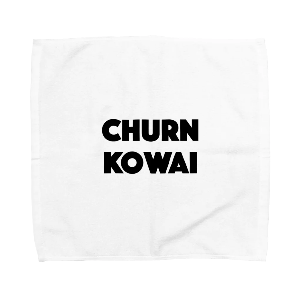 WOODSTOCK NOWのCHURN KOWAI タオルハンカチ