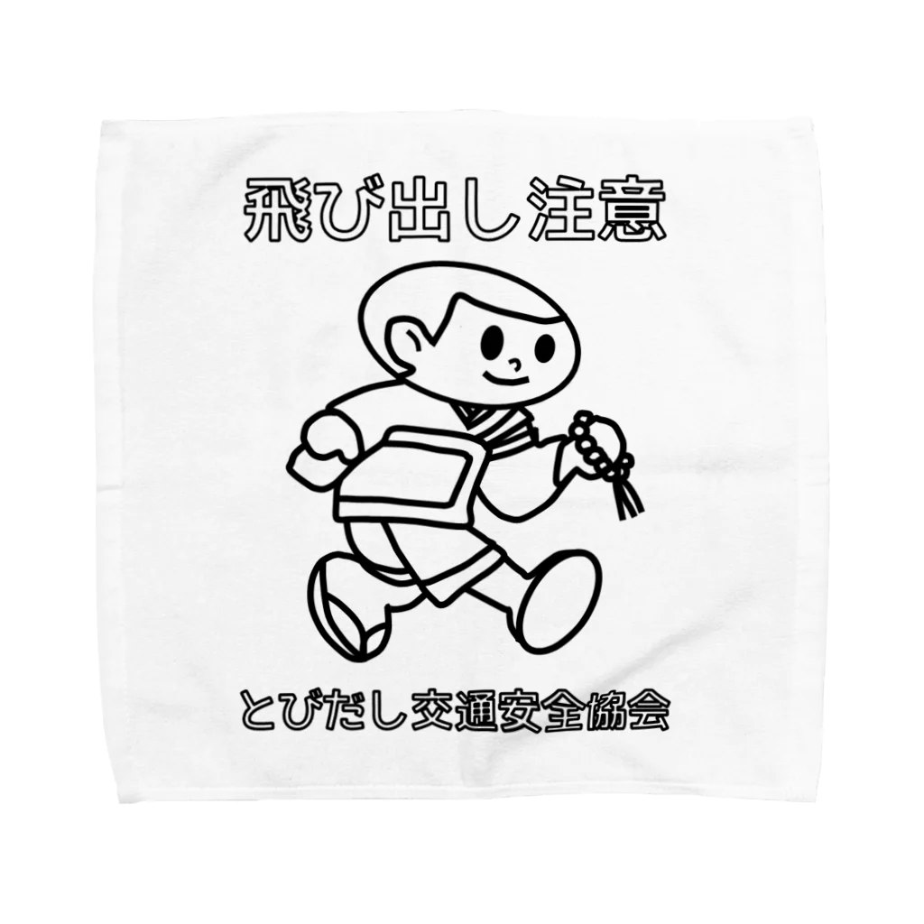 (^ω^)∩　　よ⊃のトビダスナ　№ 005 Towel Handkerchief