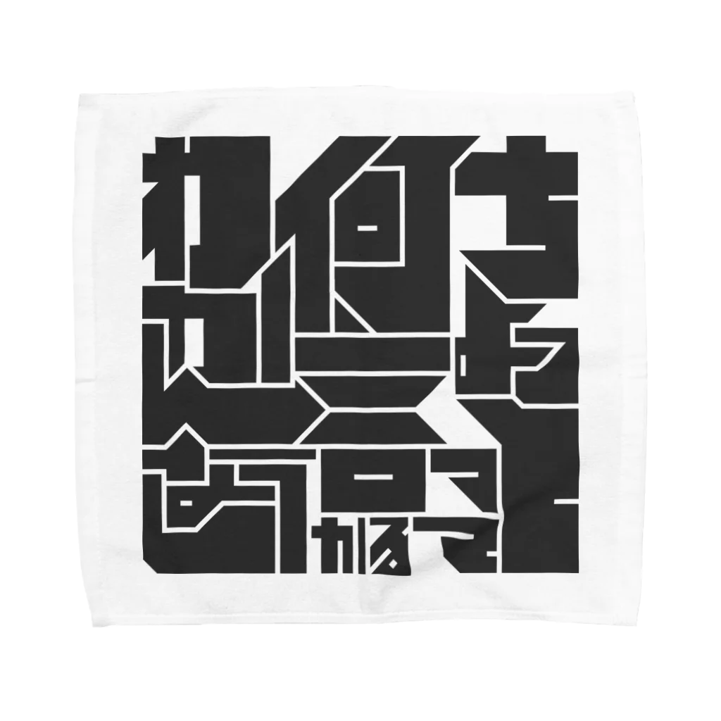 牛乳崎の文字あそびのちょっと何言ってるかわかんない Towel Handkerchief