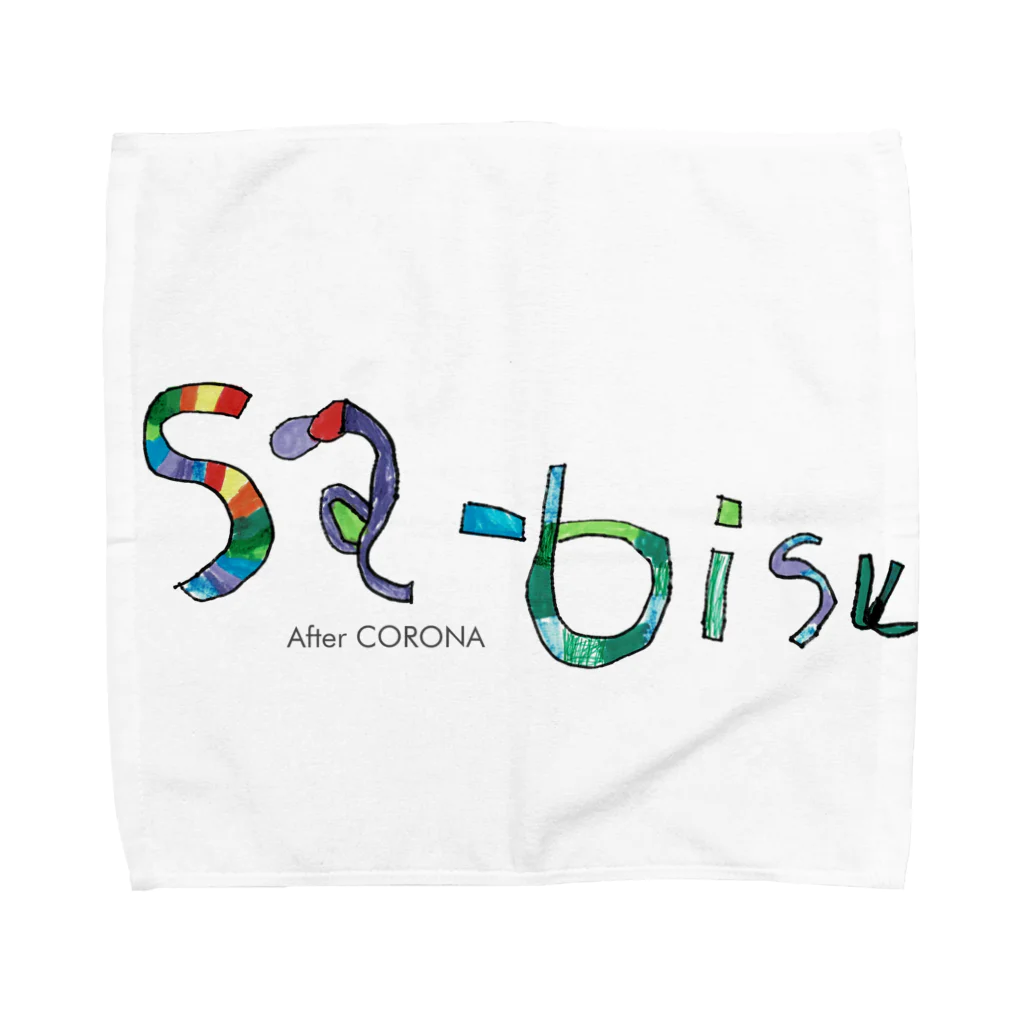 Sa-bisu 2020のSa-bisu After CORONA Towel Handkerchief