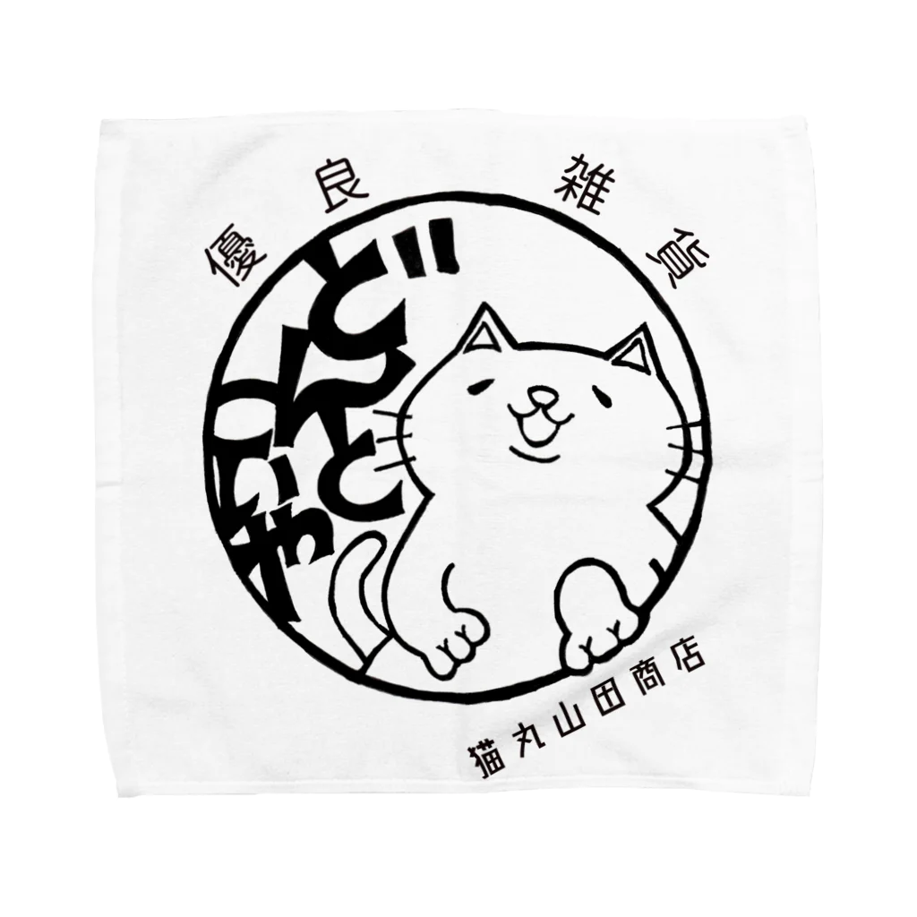 猫丸山田商店のタオルハンカチ【にゃっく】 タオルハンカチ